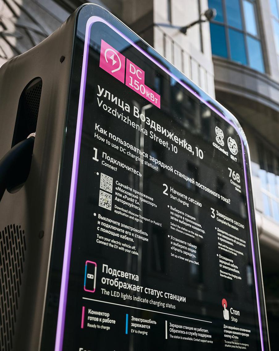 В Москве установили первые быстрые зарядные станции: подзарядить электрокар теперь можно за полчаса