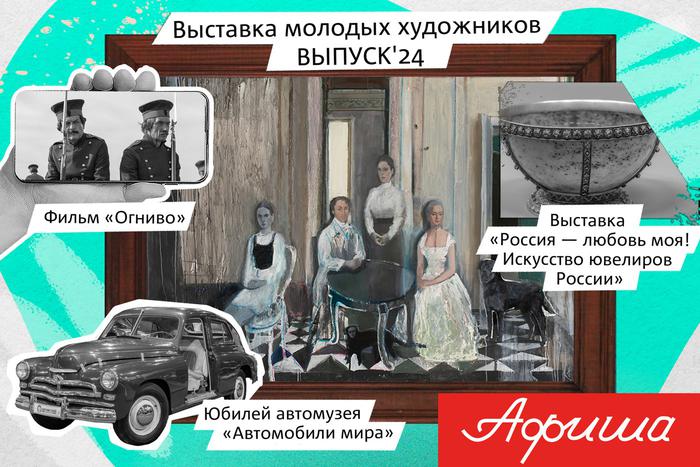 Как разбудить красавицу и бесплатно прокатиться на ретроавтомобиле, расскажет афиша Metro на будущую неделю