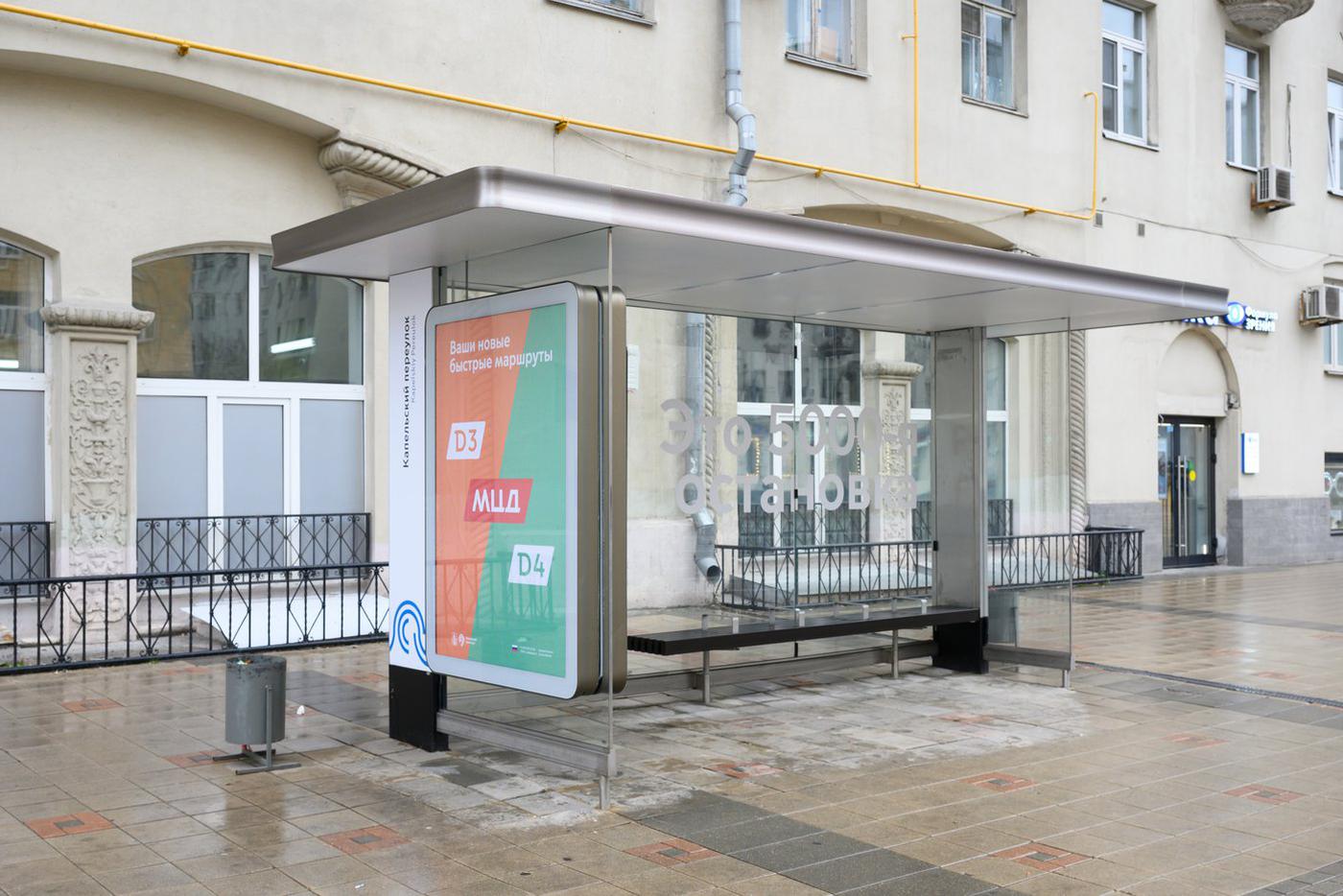 5000-ю современную остановку завода СВАРЗ установили в Москве