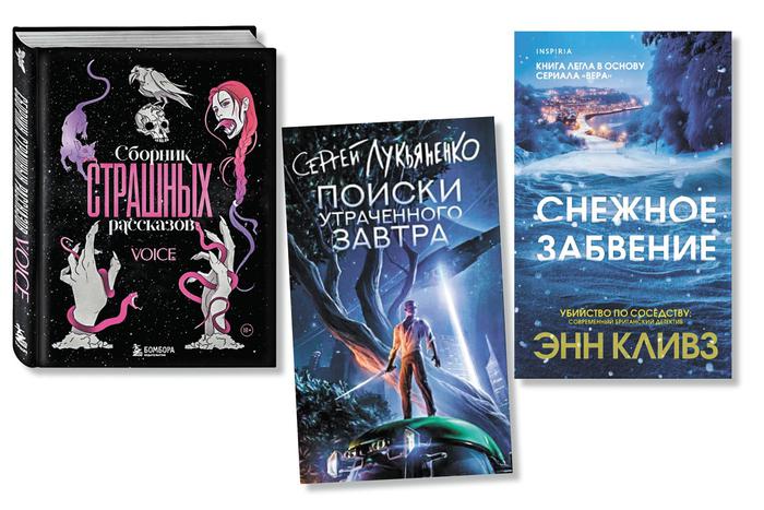 Книжные рецензии Metro: страшные истории, уютные детективы и корейское кино