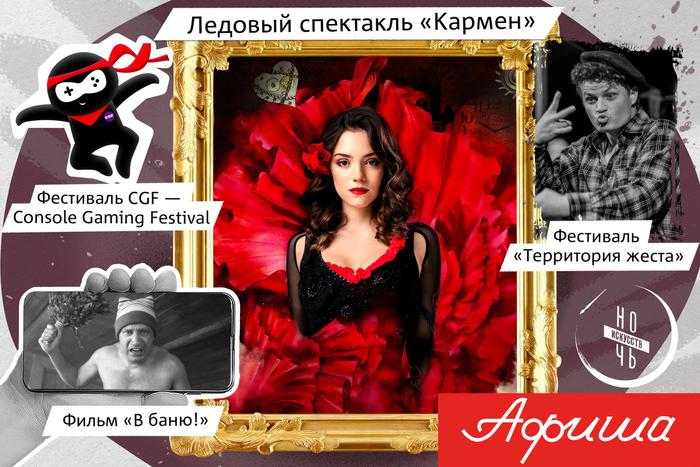 Как играть спектакль без слов и зажечь на льду пламя, расскажет афиша Metro на предстоящую неделю