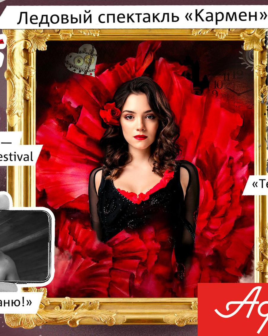 Как играть спектакль без слов и зажечь на льду пламя, расскажет афиша Metro на предстоящую неделю