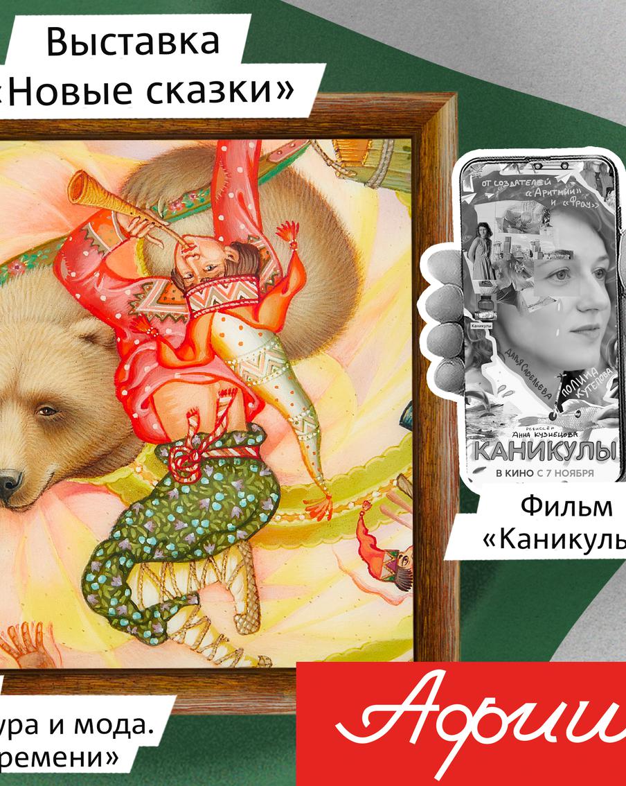 Чем заняться в Москве: сделали подборку самых интересных событий этих выходных