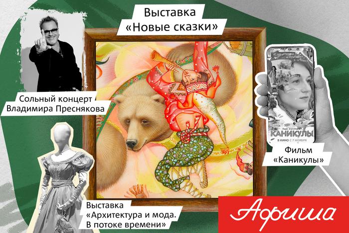 Чем заняться в Москве: сделали подборку самых интересных событий этих выходных