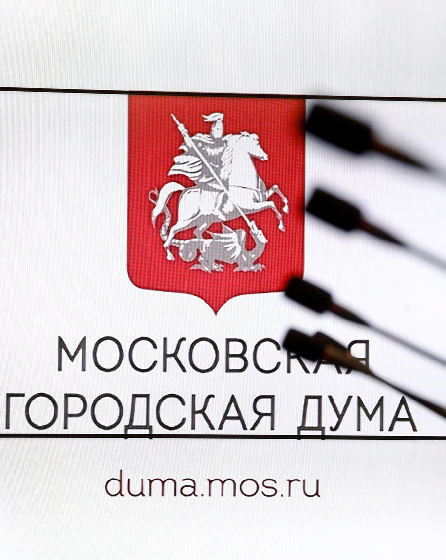 Мосгордума приняла бюджет с социальным уклоном на следующий год