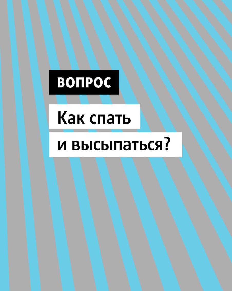 Как правильно организовать свой отдых, чтобы просыпаться бодрым и полным сил