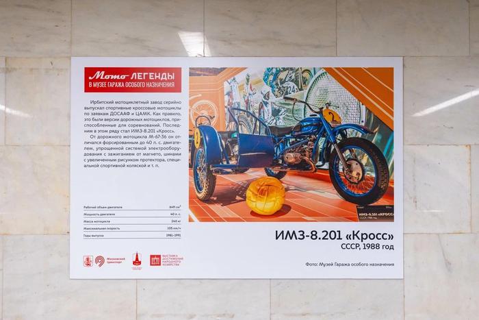 Фотовыставка "Мотолегенды" открылась в Московском метрополитене