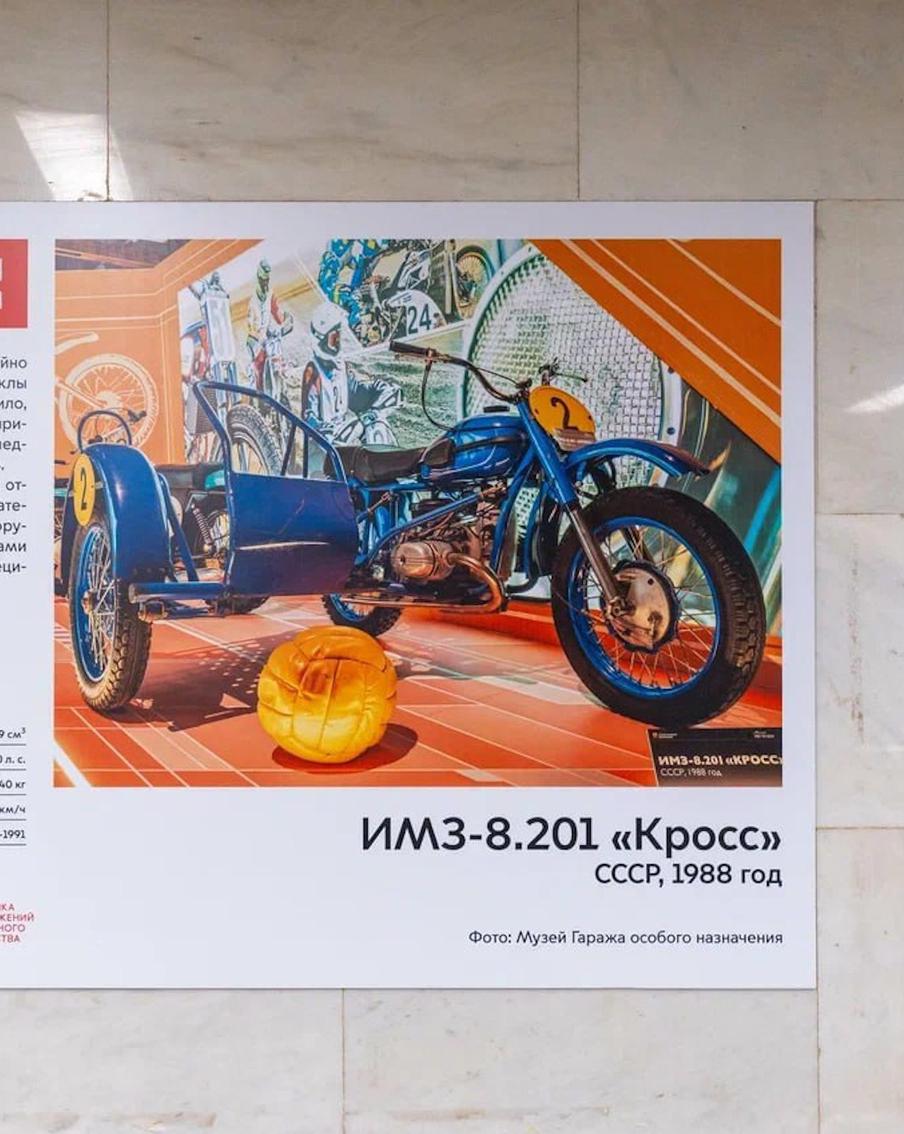 Фотовыставка "Мотолегенды" открылась в Московском метрополитене