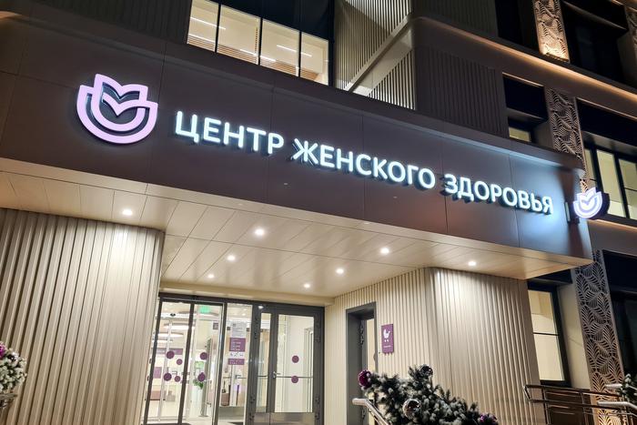 Сергей Собянин и Татьяна Голикова открыли четвертый центр женского здоровья в структуре ГКБ №15 им.Филатова
