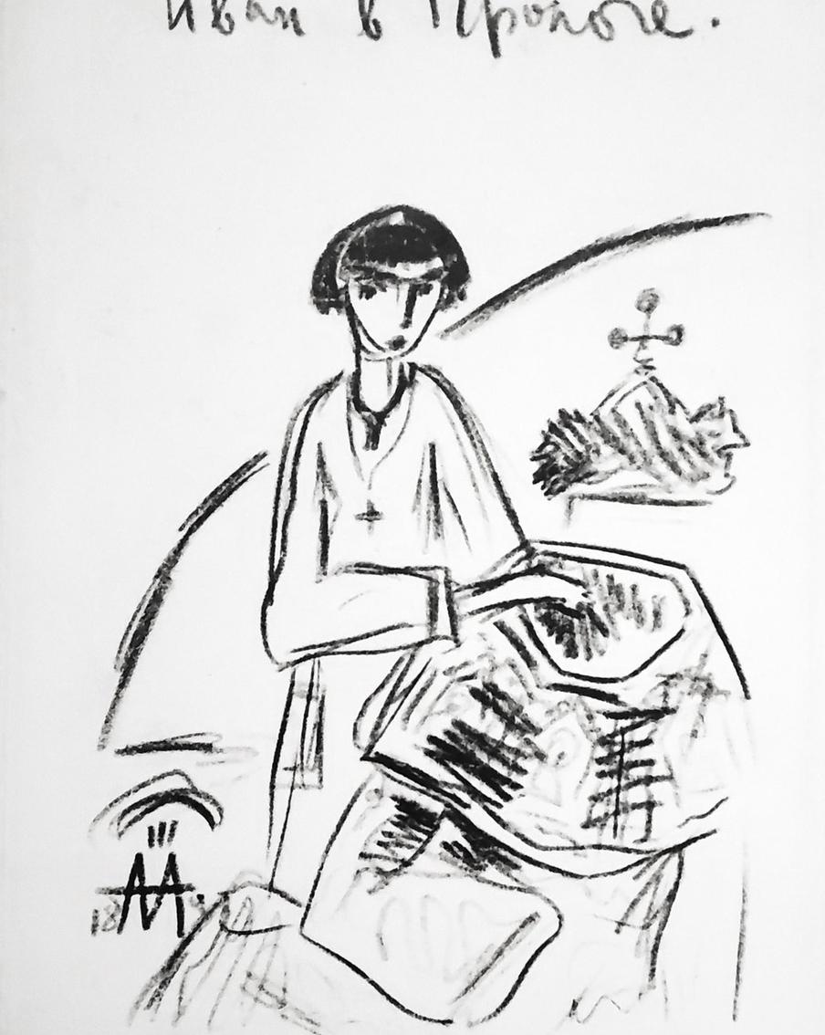 Эскизы Сергея Эйзенштейна к картине "Иван Грозный".