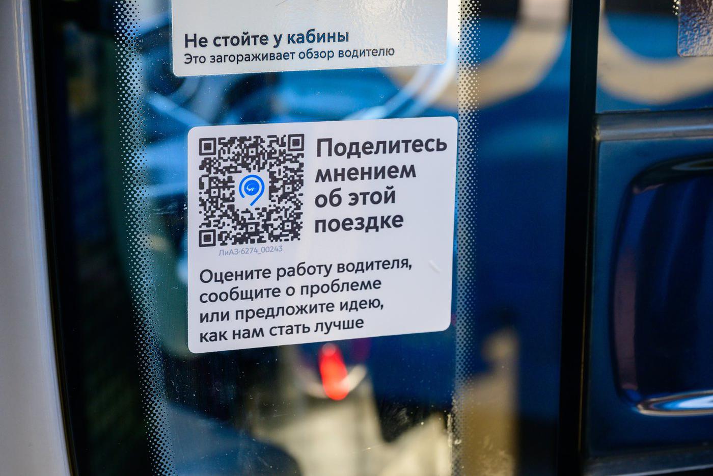 Максим Ликсутов: Поделиться мнением о работе наземного транспорта можно сразу во время поездки