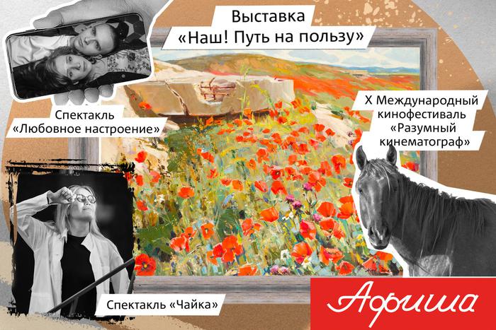 Любовное настроение в театре и зимнее в кино: рассказываем, куда пойти на выходных и предстоящей неделе