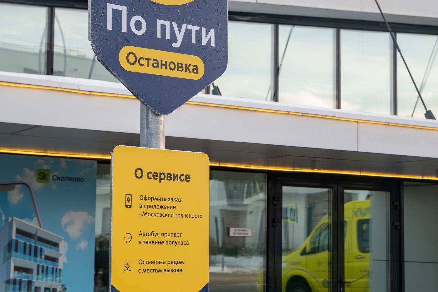 Максим Ликсутов рассказал о результатах двухлетней работы сервиса "По пути" в Сколково