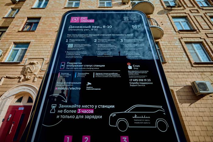 В столице стартовал пилотный проект на 39 новых городских зарядных станциях "Энергии Москвы"