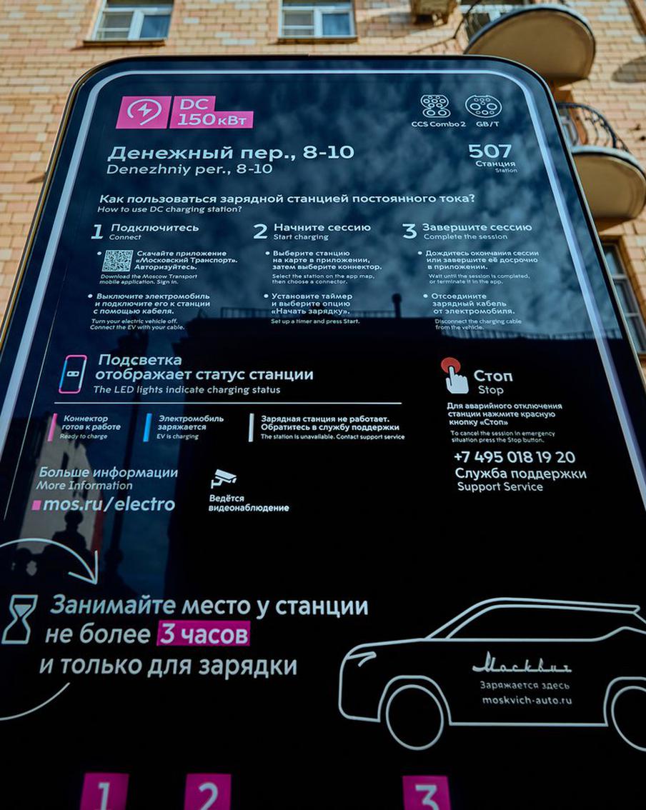 В столице стартовал пилотный проект на 39 новых городских зарядных станциях "Энергии Москвы"