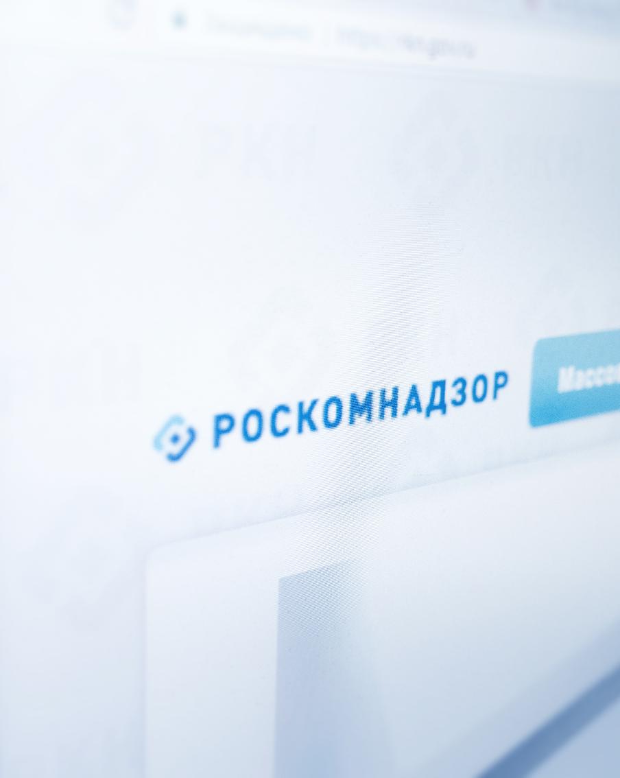 Роскомнадзор проводит очередные учения для проверки стабильности работы российского сегмента Интернета