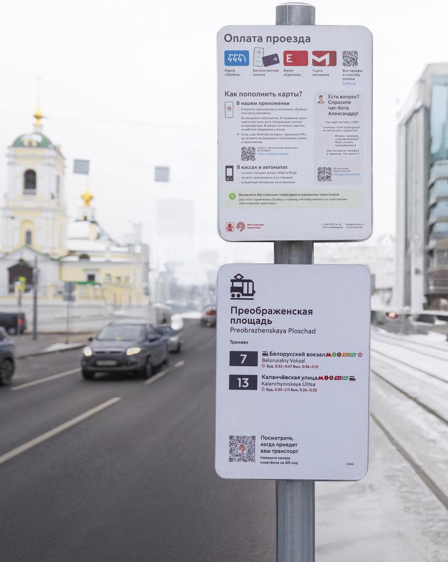 QR-коды с расписанием размещены на всех трамвайных остановках