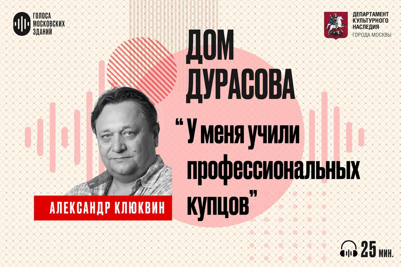 Дом Дурасова: от роскошных балов до студенческих будней. Слушаем новый подкаст от лица знаменитых московских зданий