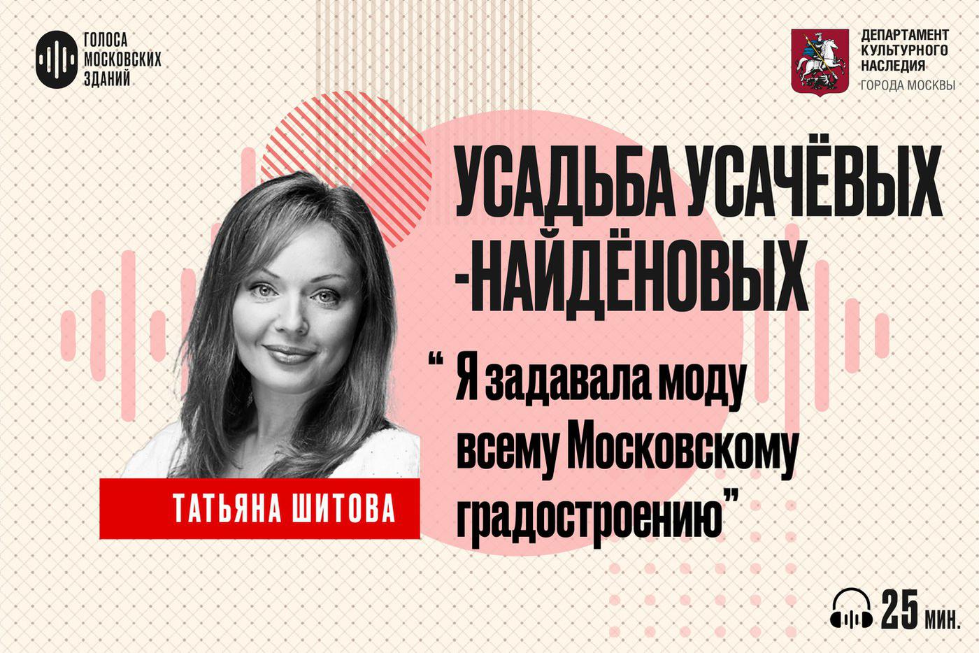 Усадьба Усачёвых-Найдёновых: от лимонных оранжерей до съемок культового кино. Слушаем новый подкаст от лица знаменитых московских зданий