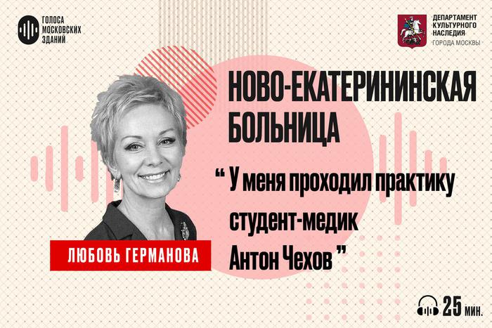 Ново-Екатерининская больница: «храм праздности» и больничные палаты. Слушаем новый подкаст от лица знаменитых московских зданий