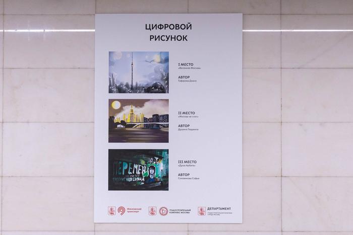 В метро открылась выставка работ победителей конкурса "Арт-проект: моя Москва"