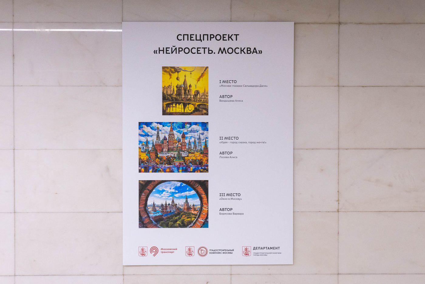 В метро открылась выставка работ победителей конкурса "Арт-проект: моя Москва".