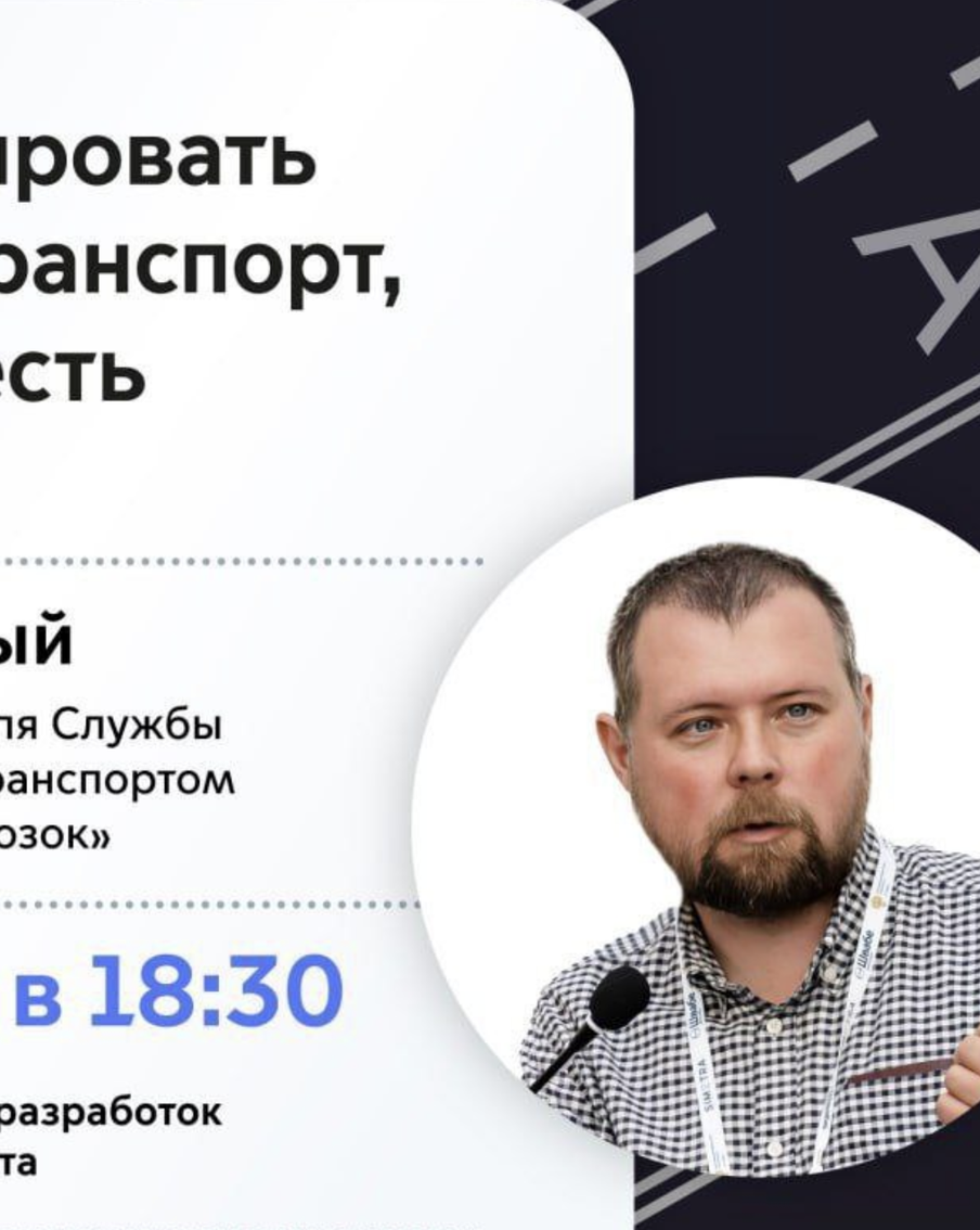 Лекция о приоритете московского наземного транспорта пройдёт в Центре перспективных разработок