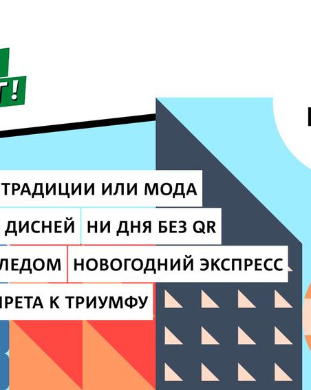 Зачем Дисней скрывал свой шедевр что могут QR-коды, и какие фильмы стоит смотреть под пледом?