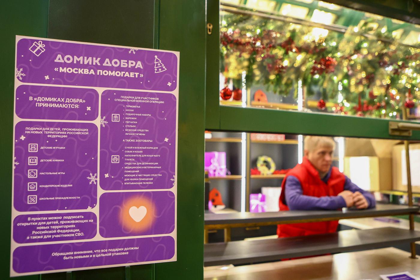 "Зима в Москве": "Домики добра" продолжают сбор подарков участникам СВО и детям
