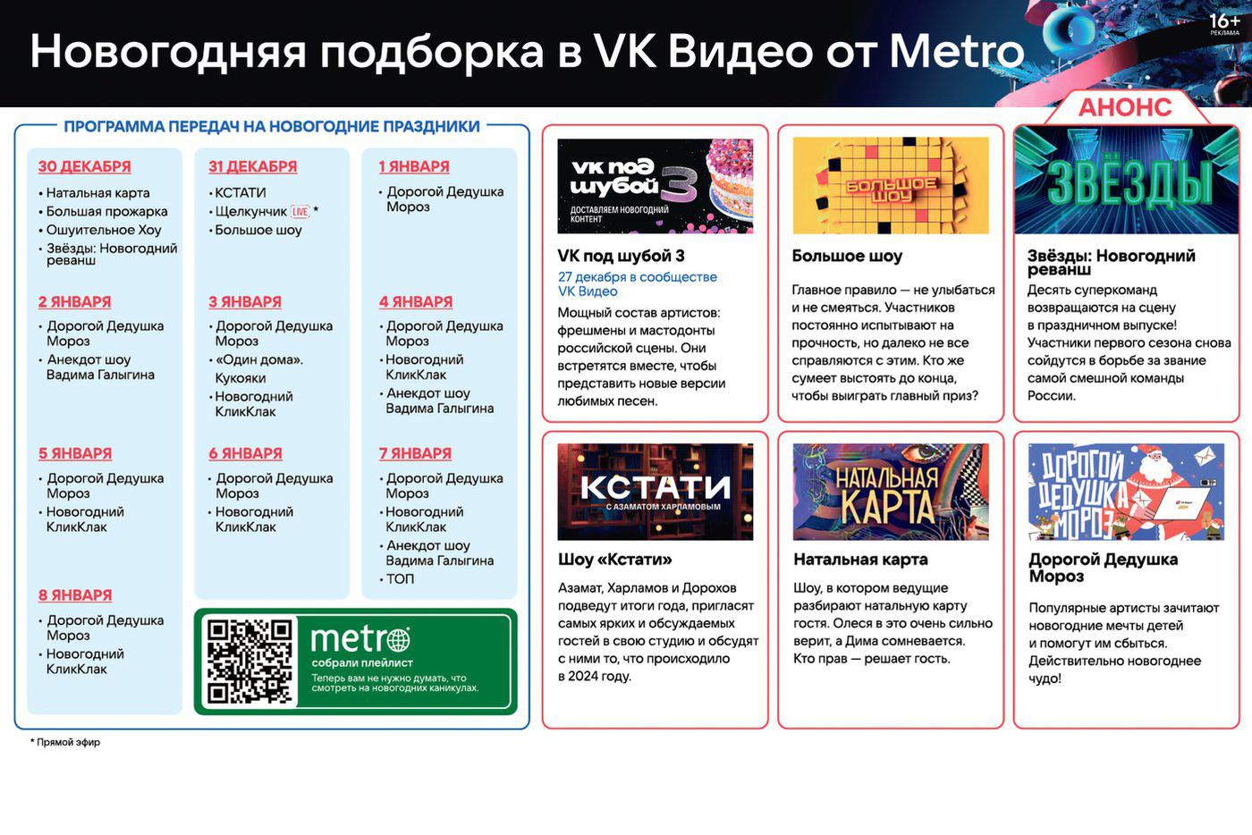 Новогодняя программа от VK Video