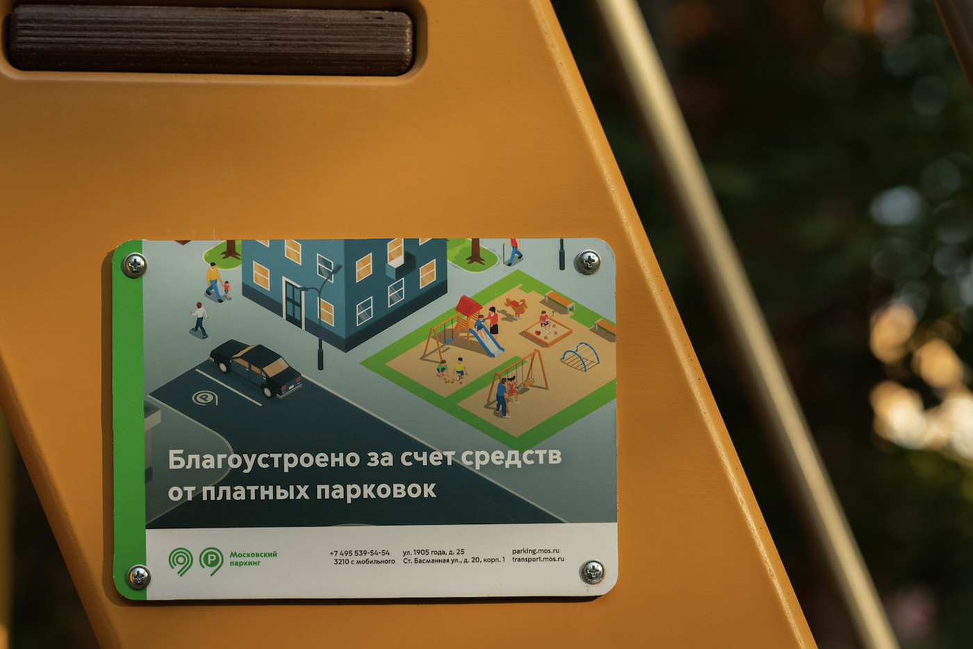 На деньги от платных уличных парковок было благоустроено около тысячи московских дворов