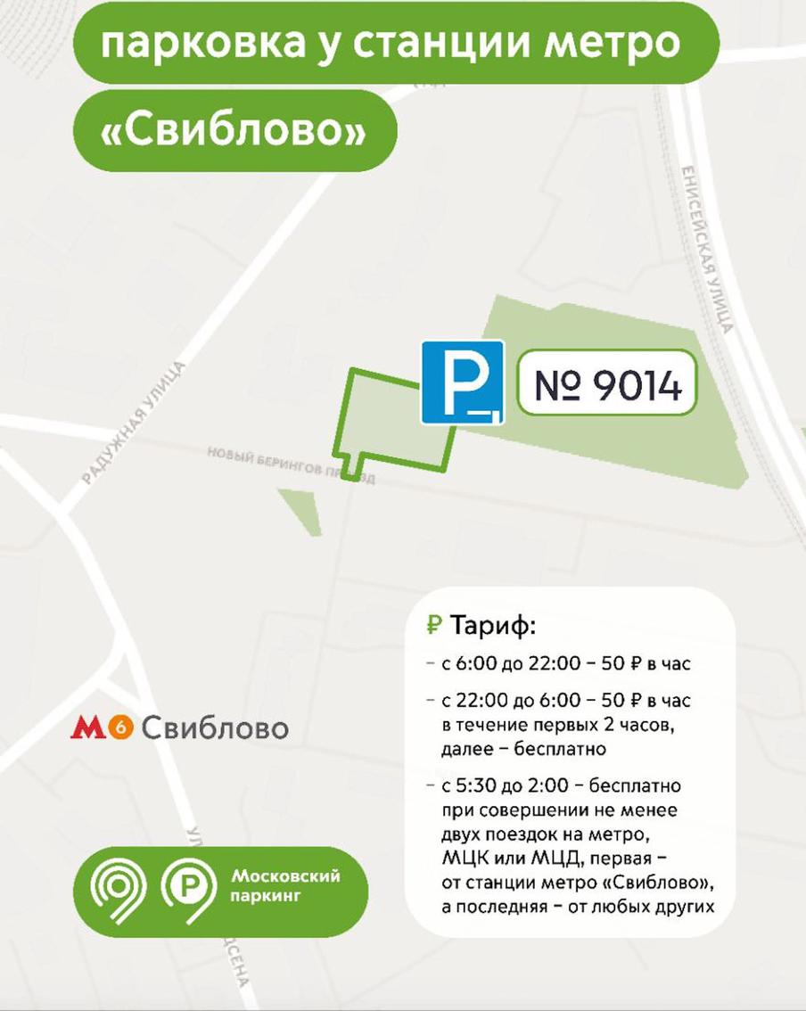 Перехватывающая парковка у станции метро "Свиблово".