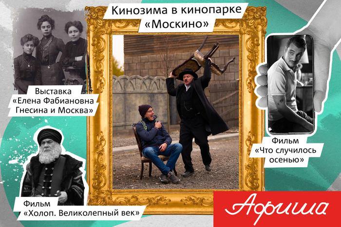 Собираем шампиньоны с Франсуа Озоном и поздравляем Юрия Башмета: Metro приглашает в кино, театр и на концерты