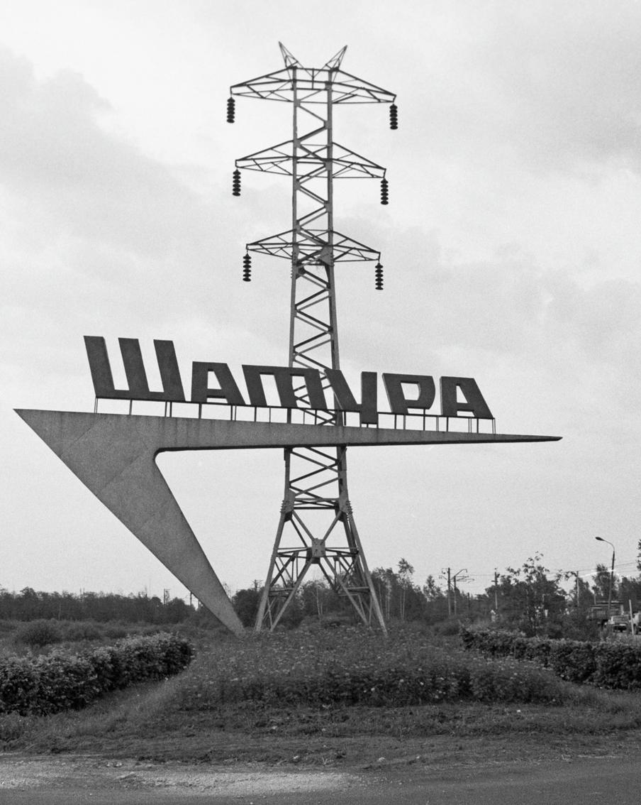 Современное здание железнодорожной станции Шатура отметило юбилей