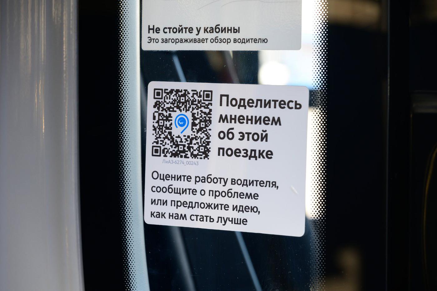 В более чем в 7 тысячах автобусов и электробусов размещены QR-коды для отзывов