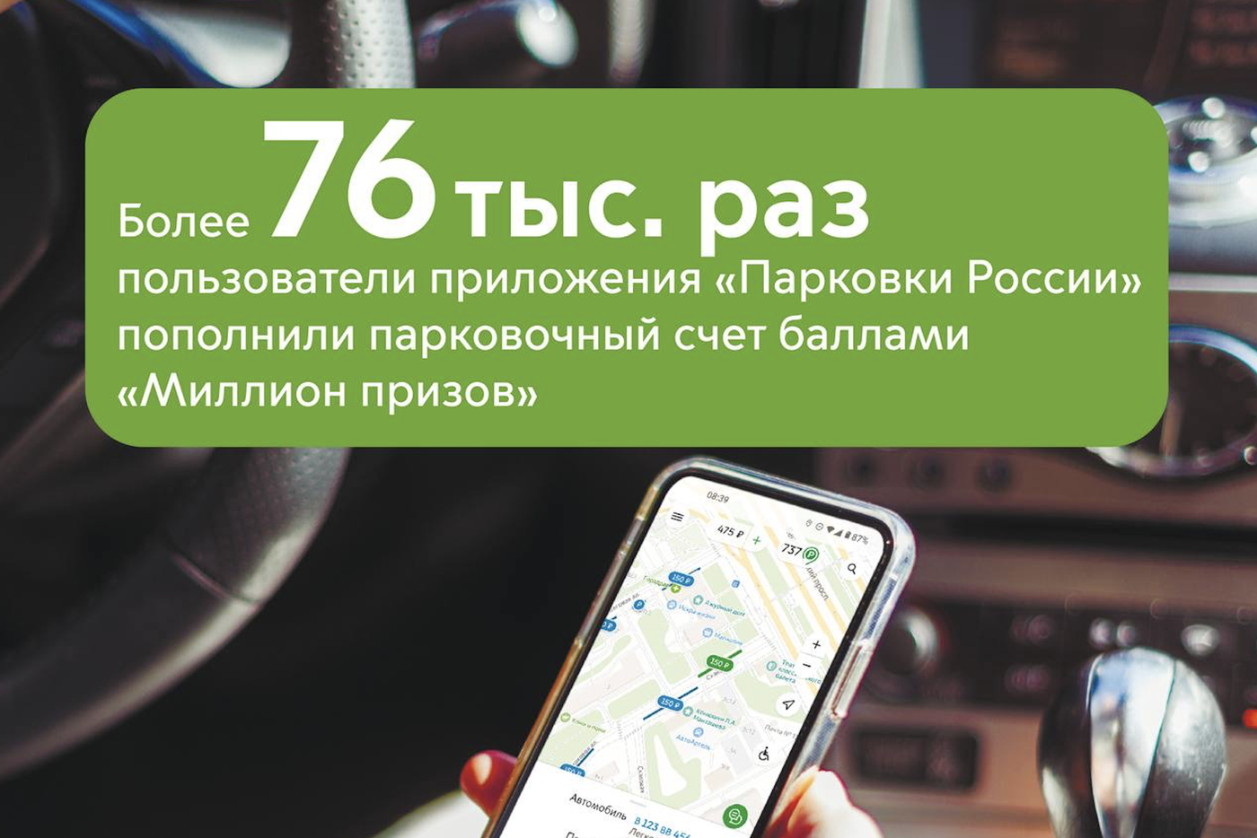 Парковку в Москве можно оплатить городскими баллами программы "Миллион призов"
