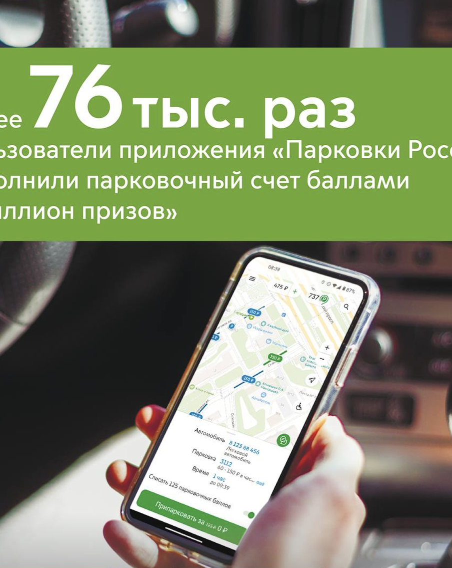 Парковку в Москве можно оплатить городскими баллами программы "Миллион призов"