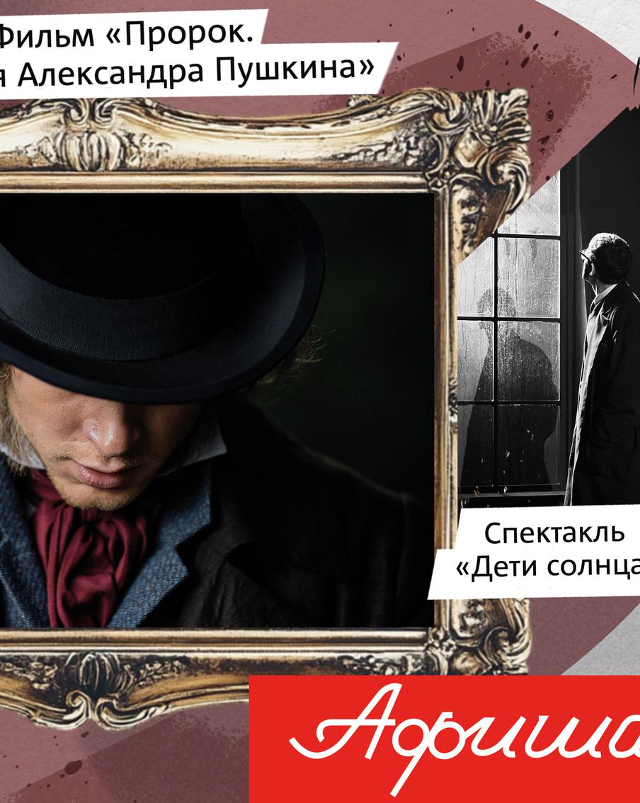 Русский пророк, японские колдуны и луноликие принцессы: всё это можно увидеть на предстоящей неделе