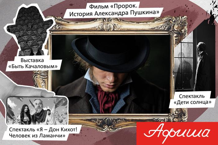 Русский пророк, японские колдуны и луноликие принцессы: всё это можно увидеть на предстоящей неделе