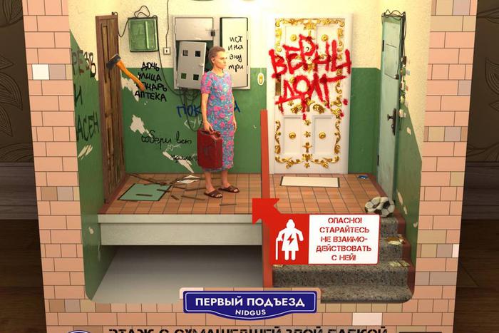 Маньяк, бабка и злая собака уживаются в одном подъезде: московский digital-художник "расселил" страхи по пяти этажам