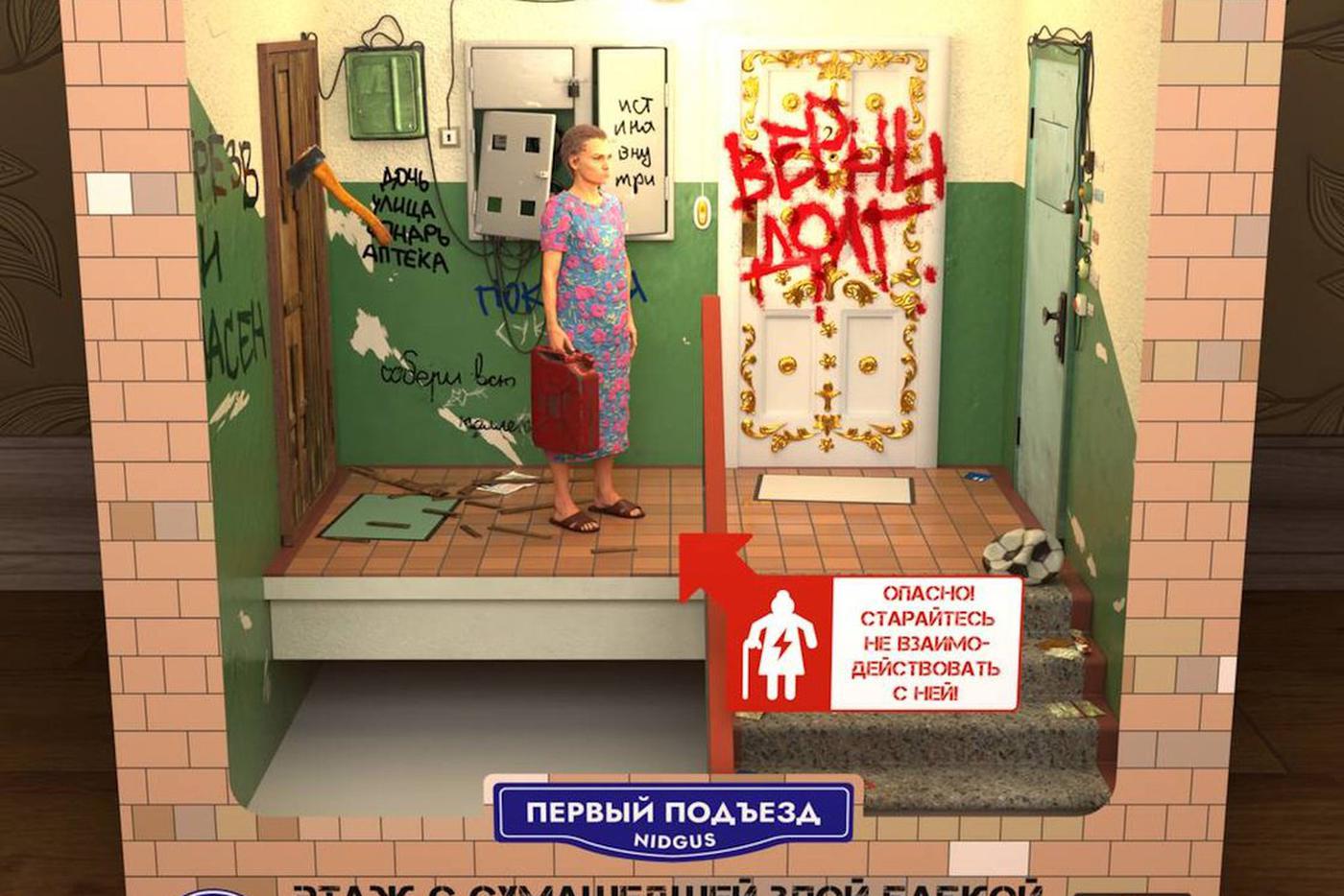 Маньяк, бабка и злая собака уживаются в одном подъезде: московский digital-художник "расселил" страхи по пяти этажам