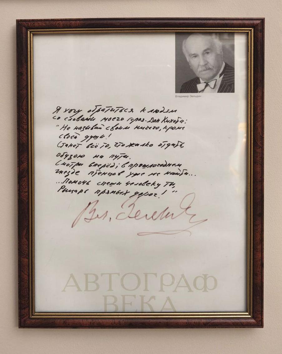 "Я хочу обратиться к людям со словами моего героя Дон Кихота:
"Не называй своим ничего, кроме своей души!
Станет всё то, что жалко отдать, обузою на пути.
Смотри вперёд; в прошлогоднем гнезде птенцов уже не найти...
... Помочь спеши человеку ты, 
Рыцарь прямых дорог!"