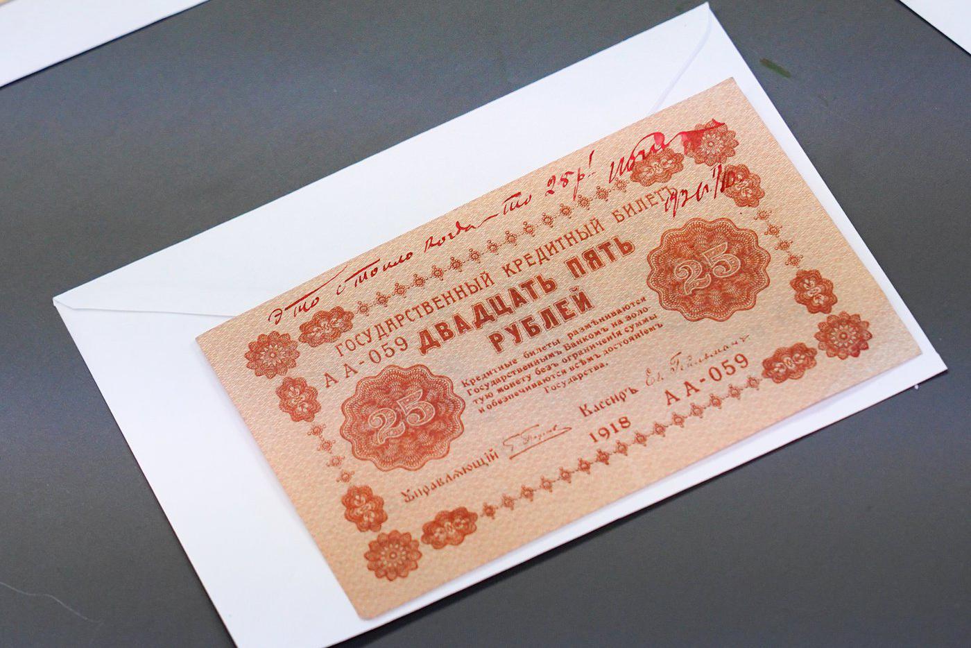 Банкнота 1918 г.