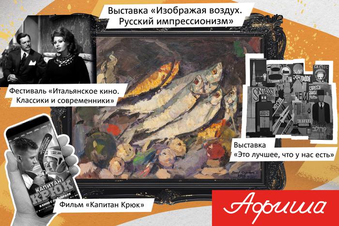 Культурный выход: выбираем выставку, концерт и кино по душе