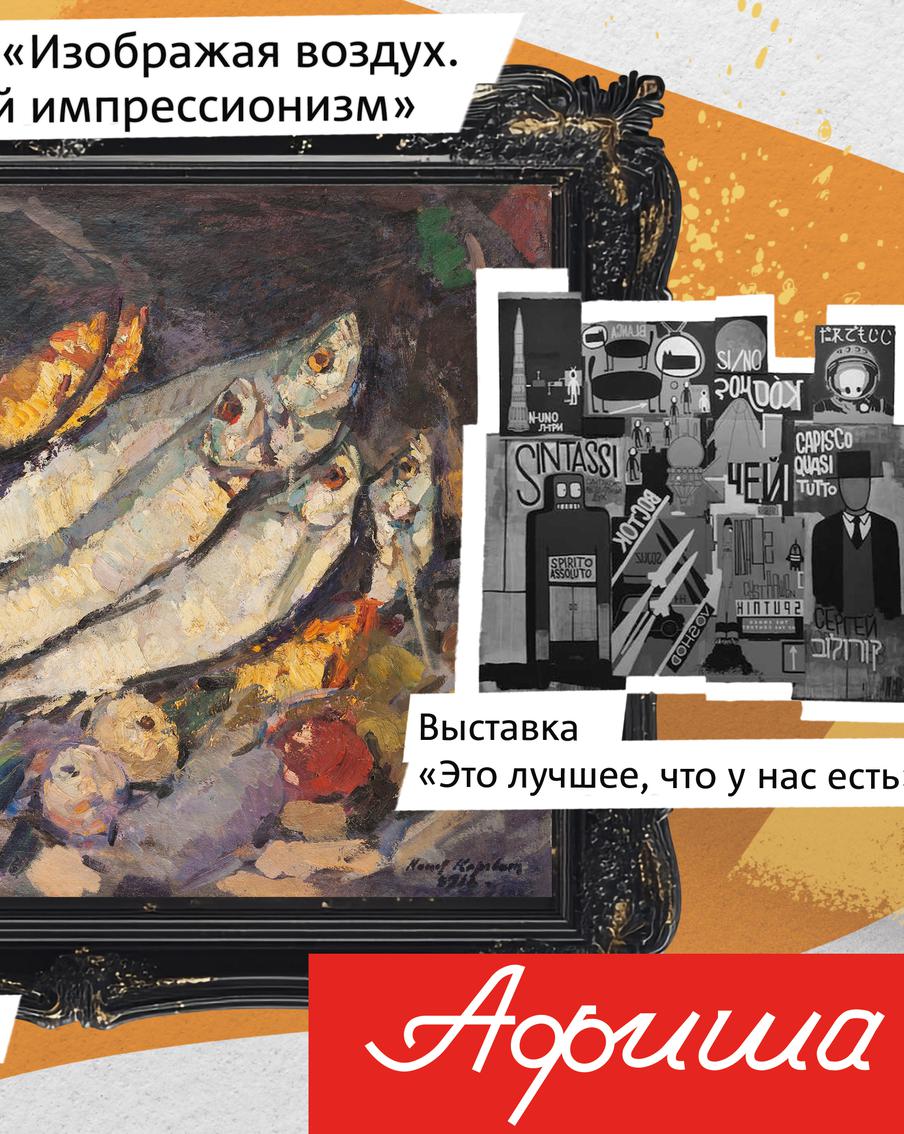 Культурный выход: выбираем выставку, концерт и кино по душе