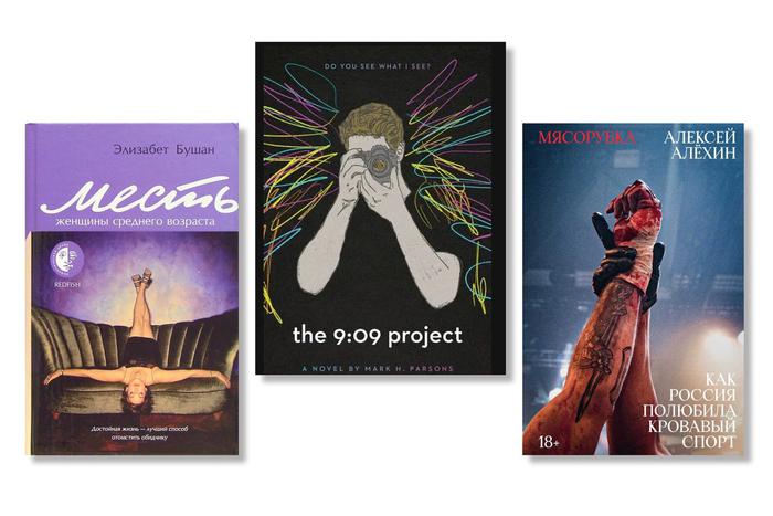 Книжные рецензии Metro: месть женщин среднего возраста и кровавый спорт в России