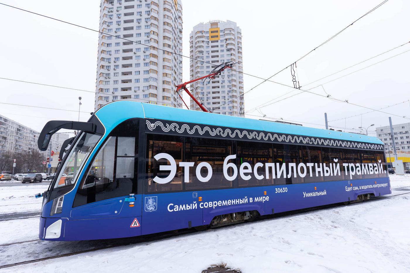В Центре перспективных разработок московского транспорта расскажут о первом в России беспилотном трамвае