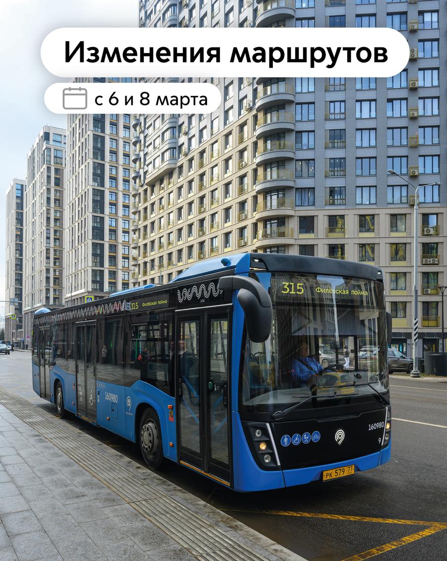 Ближе к дому и метро: 6 и 8 марта скорректируют маршруты автобусов и электробусов в Москве и Подмосковье