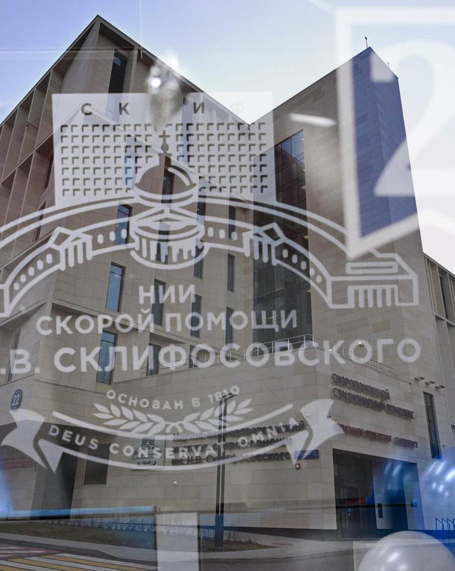 Сергей Собянин: Флагманский центр "Склифа" за два года принял почти 120 тысяч пациентов