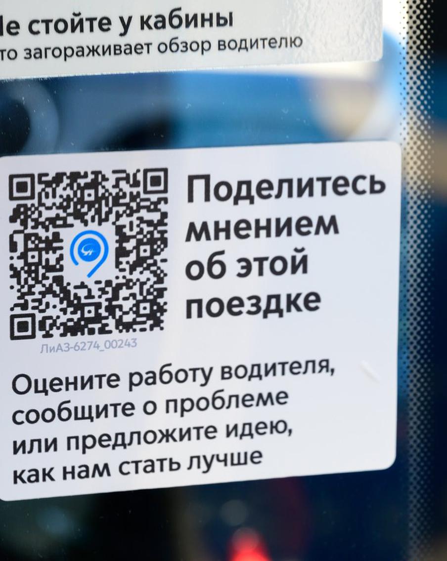 Максим Ликсутов рассказал о результатах работы сервиса обратной связи для столичных пассажиров
